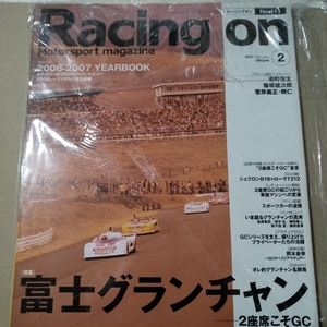 値下 送無料 Racing On 411 富士グランチャン 2座席こそGC 高原敬武 田中弘 鮒子田寛 柳田春人 藤田直宏 三栄書房 レーシングオン