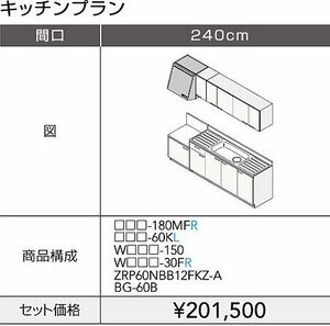 ★クリナップ・木キャビ・キッチン★『新クリンプレティ』2400㎜・特別価格