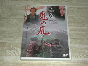 中古DVD 隠し剣 鬼の爪 永瀬正敏 松たか子 吉岡秀隆 小澤征悦 田畑智子　セル版　