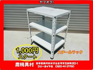  Iwate текущее состояние прямые продажи стальная стойка 3 уровень белый место хранения полки подставка полки сельско-хозяйственное оборудование . Yahoo auc магазин 
