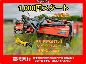  Iwate present condition outright sales Sasaki SW256TL-S paddy field Hello Shuttle Hello 2. breaking 2. folding work width : approximately 250. agricultural machinery and equipment . Yahoo auc shop 
