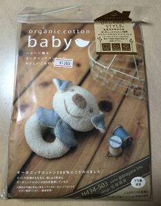 organic cotton baby オーガニック100% HAMANAKA ORGANIC STYLE ベビーに贈るやさしい小物たち ガラガラ 犬 手芸キット 手作り赤ちゃん用品