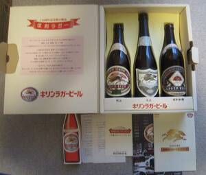 キリンラガービール●１１０周年記念限定醸造セット　２０００年　当選賞品　特価！！