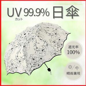 晴雨兼用 遮光遮断 折りたたみ傘 急な雨にも対応 UVカット 大きめ花柄 折り畳み傘 雨傘 晴雨兼用日傘 紫外線カット 花柄