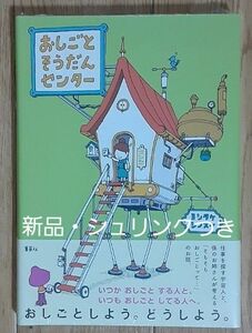 おしごとそうだんセンター ヨシタケシンスケ／著