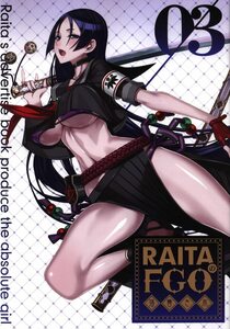 おまとめ可〉【一般大型同人誌】絶対少女 (RAITA) 「Fate/Grand Order」 RAITAのFGO落書き本3 