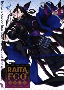 おまとめ可〉【一般大型同人誌】絶対少女 (RAITA) RAITAのFGO落書き本4　