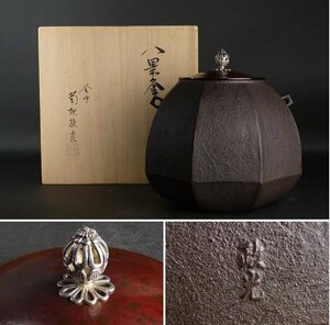 【都屋】21　菊地政光「八景釜」銀摘み 共箱 幅 約24cm 高さ 約24cm 鉄瓶 茶釜 茶道具 釜師