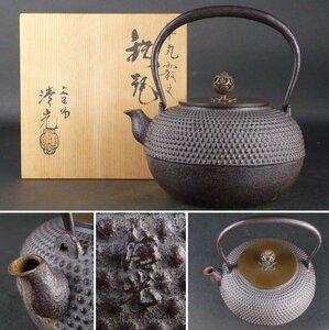 【都屋】26　佐藤清光「平丸霰文 鉄瓶」共箱 高さ 約19cm 幅 約18cm×約16cm 鉄瓶 茶釜 茶道具 釜師