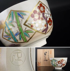 【都屋】20　平安 正 造「彩 間取 四君子 茶碗」共箱 幅 約12cm 高さ 約7.5cm 茶道具 茶碗 建水 香合 棗 抹茶碗 清水焼