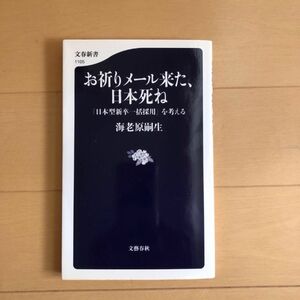 お祈りメ－ル来た、日本死ね　※お値下げ可能