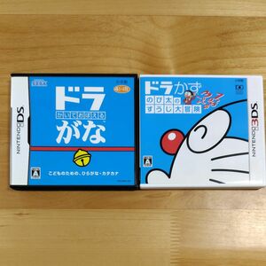 ニンテンドー3DS ドラかず　ニンテンドーDS ドラがな