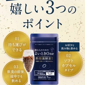 飲む人のための　よいときOne お試し1週間7粒入り