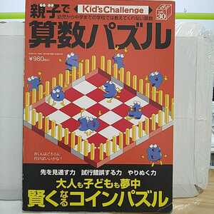 本　キッズチャレンジ　Kid’s Challenge 算数パズル Vol.30