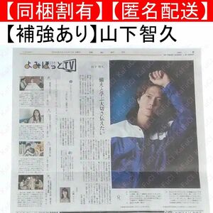 山下智久 読売新聞 5/12 切り抜き ブルーモーメント