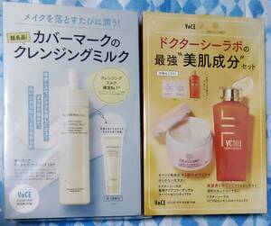 [ magazine appendix ] VoCE 2023 year 1 month number Dr. Ci:Labo strongest ~ beautiful . ingredient ~ set * Covermark .. cleansing milk 