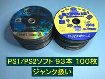 ★ PS1PS2ソフト９３本１００枚セット ディスクのみ ★ ジャンク扱い まとめ_画像1