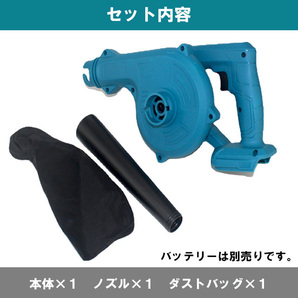 コードレス ブロワー マキタバッテリー互換 ノズル付 18V 14.4V 小型 軽量 ブロアー 集塵機 makita 充電 電動工具 送風 集塵 洗車 掃除の画像7