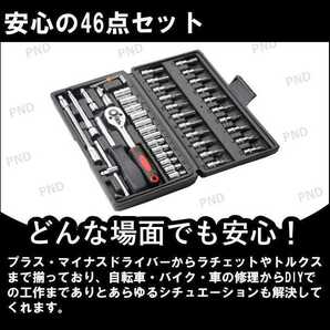 ソケットレンチセット 工具 ラチェットレンチ ドライバー DIY ビット ツール 工具セット ツールセット 1/4 46点セット 一式 フルセットの画像3