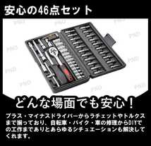 ソケットレンチセット 工具 ラチェットレンチ ドライバー DIY ビット ツール 工具セット ツールセット 1/4 46点セット 一式 フルセット_画像3