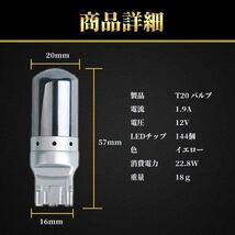 4個セット T20 アンバー LED 144連 ウインカー オレンジ ハイフラ 防止抵抗内蔵 ステルス バルブ ピンチ部違い_画像7