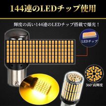 4個セット T20 アンバー LED 144連 ウインカー オレンジ ハイフラ 防止抵抗内蔵 ステルス バルブ ピンチ部違い_画像3