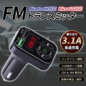 FM transmitter Bluetooth cigar socket hands free USB charge in-vehicle radio telephone call Bluetooth wireless smartphone music reproduction fast charger 