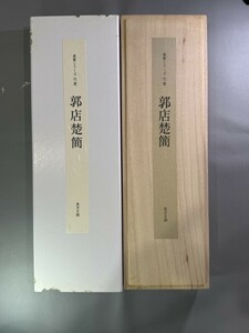 [. магазин ... производства серии ]1 комплект Tokyo документ предмет бамбук . закон ... золотой камень осмотр ) China Tang книга@ мир книга@ мир .книга@.. старинная книга печать . каллиграфия ..