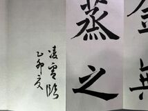 肉筆臨書【今井凌雪　九成宮醴泉銘】1帖　検）書道書法中国唐本和本和刻本漢籍古書印譜篆刻読売日展_画像4