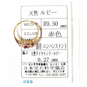 Z-65☆K18 ルビー0.50ct/ダイヤモンド0.27ct リング 日本宝石科学協会ソーティング付きの画像2