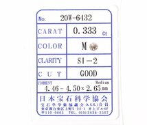 W-74☆ルース ダイヤモンド 0.333ct（M/SI-2/GOOD）日本宝石科学協会ソーティング付き_画像5