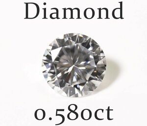 W-80☆ルース ダイヤモンド 0.580ct（G/VS-2/GOOD）中央宝石