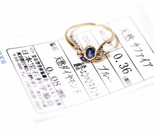 X-15*K18 sapphire 0.36ct/ diamond 0.08ct ring Japan gem science association so-ting attaching 