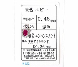 X-34☆Pt900 ルビー0.46ct/ダイヤモンド0.26ct ペンダントトップ 日本宝石科学協会ソーティング付き