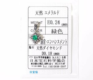 W-37☆Pt900 エメラルド0.24ct/ダイヤモンド0.18ct ペンダントトップ 日本宝石科学協会ソーティング付き