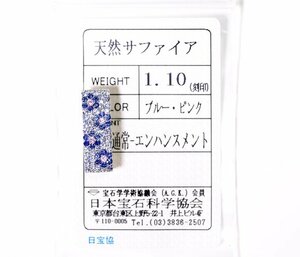 X-51☆K18WG サファイア1.10ct ペンダントトップ 日本宝石科学協会ソーティング付き