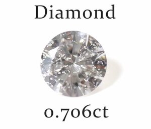 X-81☆ルース ダイヤモンド 0.706ct（I/SI-2/VERYGOOD）日本宝石科学協会ソーティング付き