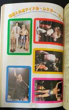 ベースボールマガジン社プロレス誌1982年8月号ハルクホーガンカード付き_画像1
