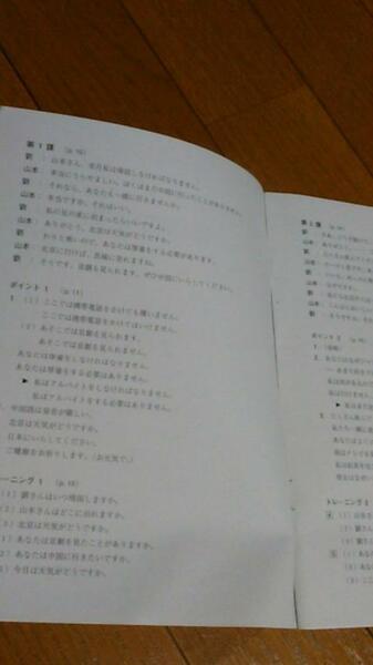 中国語つぎへの一歩【教授用参考資料