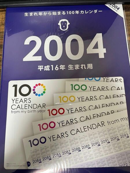 生まれ年から始まる100年カレンダー 2004 平成16年生まれ用