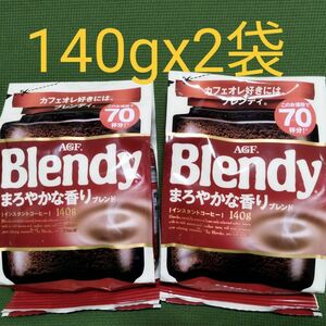  ブレンディ　インスタントコーヒー　まろやかな香りブレンド　140gx2袋 AGF