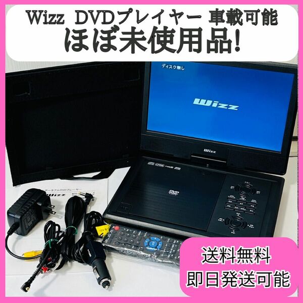 【極美品】wizz dvdプレイヤー DPD-SJ100 ポータブルDVDプレーヤー ダイニチ電子