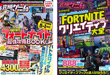 フォートナイト攻略本2冊セット フォートナイト最強攻略BOOK + FORTNITEクリエイティブ大全_画像1