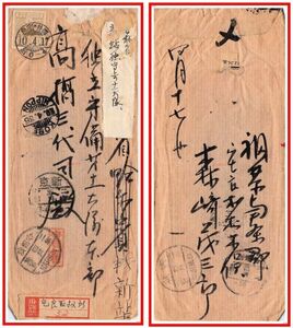 c704【封書】　書留　 【田沢13銭　福井・宇良10.4.17-KOBE欧文櫛-哈爾濱-吉林-新京】中国　満洲