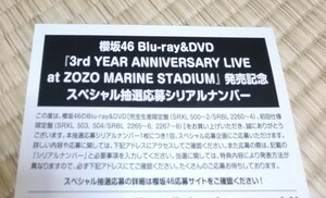 . slope 46 3rd YEAR ANNIVERSARY LIVE sale memory special . selection application serial number 1 sheets 