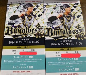 6/22( earth ) Orix Buffaloes - Saitama Seibu Lions capital se Rado m1. side super seat through . side contains 2 seat oli.te-ROCK uniform attaching 