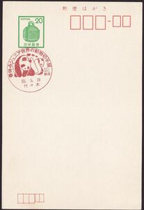 小型印 jc0228 春休みジュニア世界の動物切手展 代々木 昭和55年3月29日