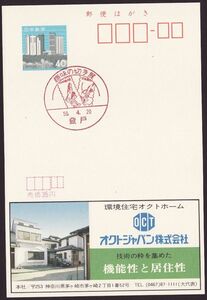 小型印 jc1302 趣味の切手展 登戸 昭和59年4月20日