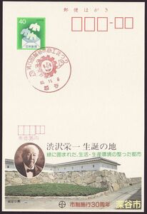 小型印 jc1623 第15回越谷市商工まつり 越谷 昭和60年11月9日