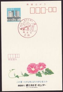 小型印 jc1230 みなと祭り 三浦 昭和58年8月15日